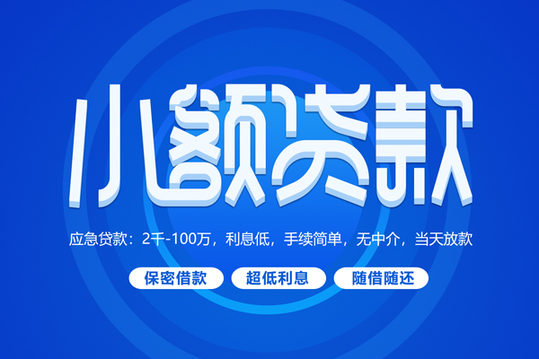 成都温江快速小额贷款