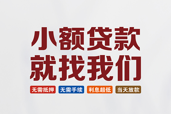 成都温江私人借贷平台