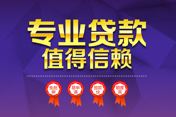 成都温江个人信用贷款-成都温江私借空放直接上门-成都温江民间短借