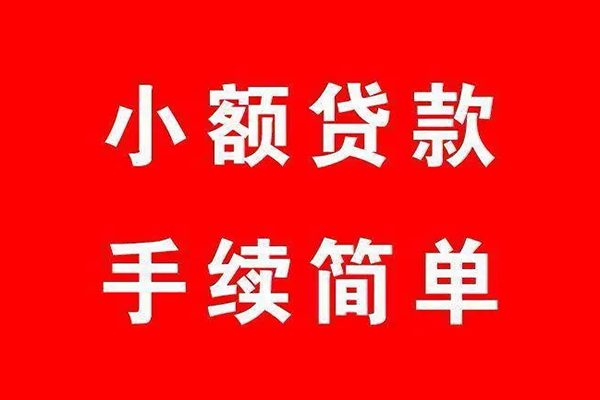 成都温江借钱当天放款-成都温江身份证借私借-成都温江空放贷款当天下款