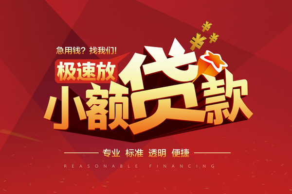 成都温江私借短借-成都温江私借贷款-成都温江空放私借民间借贷