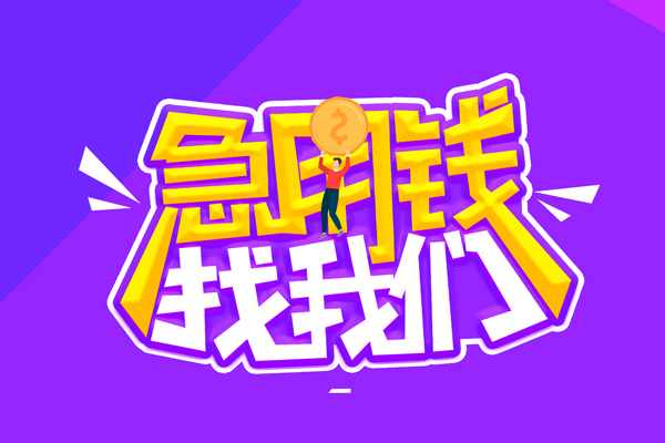 成都温江空放-成都温江快速借钱-成都温江短借