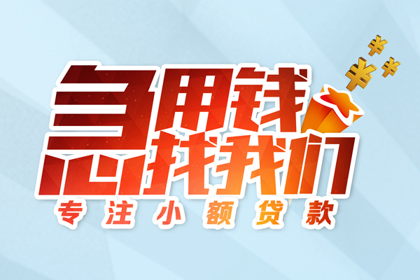 成都温江本地私借-成都温江个人借贷-成都温江民间私借