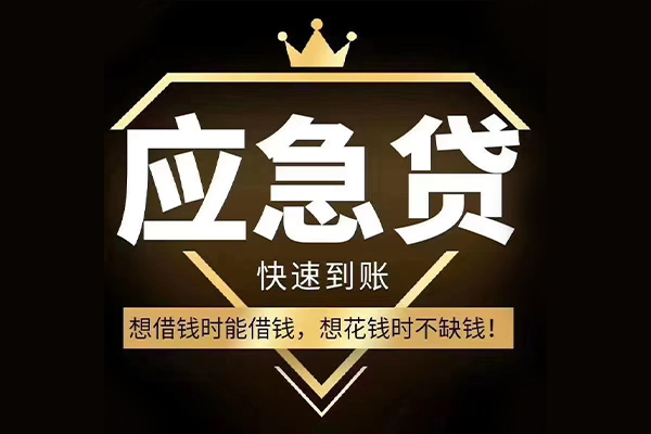 成都温江短期借款-成都温江小额贷款不查征信-成都温江借款当天放款水钱