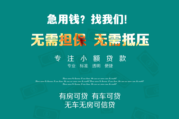 成都温江空放借款-成都温江贷私借-成都温江哪里有民间借贷
