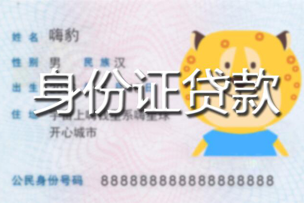 成都温江信用贷款办理-成都温江民间短期私借借款-成都温江贷款信用贷款