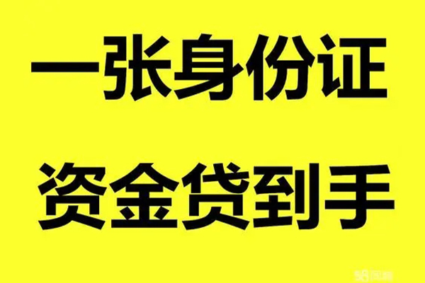成都温江小额贷款电话-成都温江身份证借私借-成都温江小额贷款