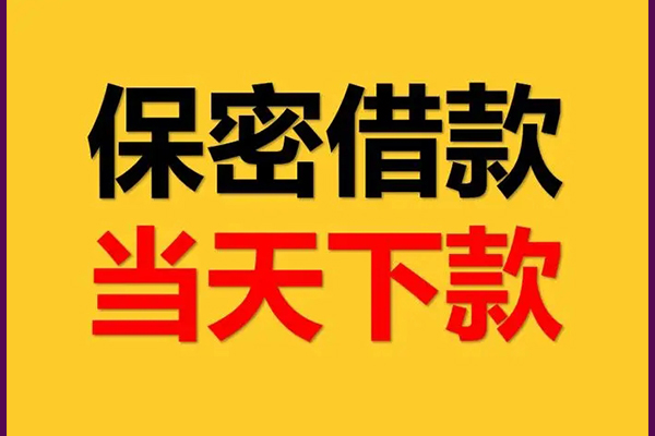 成都温江身份证办理贷款-成都温江民间短期私借借款-成都温江借款当天放款水钱