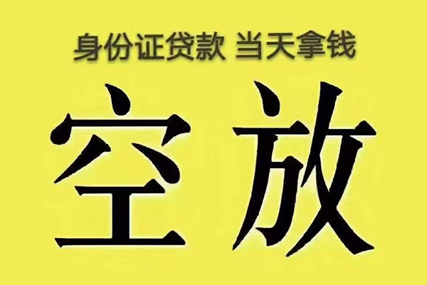 成都温江小额贷款当天放款-成都温江短借急用钱-成都温江私借空放短借
