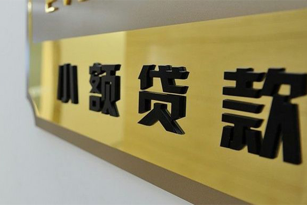 成都温江正规小额贷款