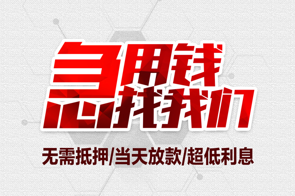 成都温江小额贷款官网