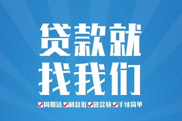 成都温江空放私借民间借贷-成都温江小额贷款-成都温江小额贷款当天放款