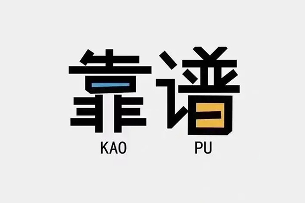 成都温江私人贷款都有哪些平台-成都温江信用贷款-成都温江哪里有民间借贷