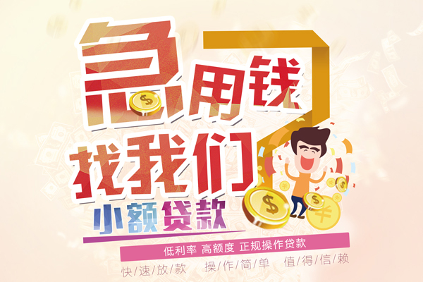 成都温江小额空放-成都温江小额空放-成都温江小额贷款贷款