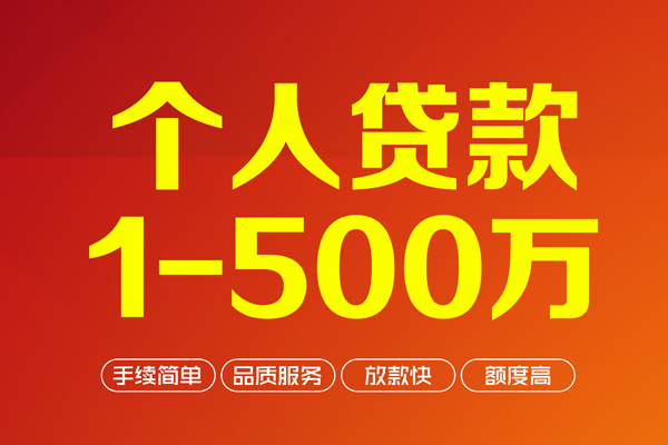 成都温江做生意贷款-成都温江民间私人借贷-成都温江私借短借
